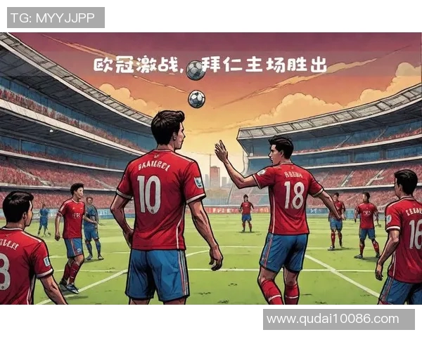 欧冠激战奥林匹亚迎战贝尔红星争夺小组出线关键战